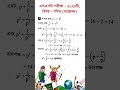 ssc exam 2025 math suggestion এসএসসি পরীক্ষা ২০২৫ গণিত সাজেশন ssc_2025 educational এসএসসি