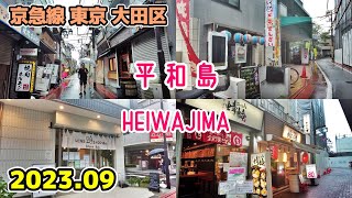 【平和島】Tokyo HEIWAJIMA Walk 庶民的商店街 東京散歩 大田区 京急線 cityscape