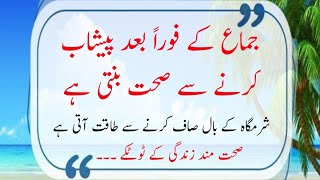 18 Tips for Healthy Life || sehat mand zindagi ke Totky ||