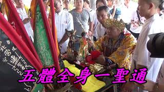 2021 小法團 開光神咒