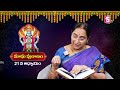 ramaa raavi మాఘ పురాణం 21వ రోజు కథ ramaa raavi magha puranam day 21 story sumantv puranam