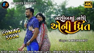 Rakesh Barot || નશીબમાં નથી એની પ્રિત || Coming Soon || Latest New Gujarati Song 2023 || RS EDITS