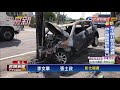 碰！流浪狗突竄出 轎車閃避失控撞電桿起火－民視新聞