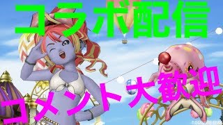 【ドラクエ10】コラボ配信みけりんさんけだまさんヒビキさんとつばきの万魔w！コメント歓迎