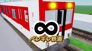 【ペンギン鉄道/PenguinRailway】紹介映像（駅篇）