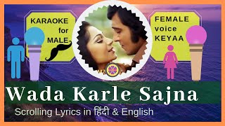 Wada Karle Sajna Tere Bina | Karaoke for Male | Female voice Keyaa | Scrolling Lyrics