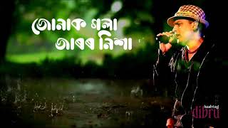 Junak gola jaror nikha| Zubeen Garg| Old Assamese song