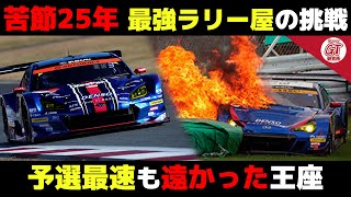 【苦悩】獲れない王座 スバル車のGT参戦歴が壮絶すぎる【superGT・JGTC・解説】