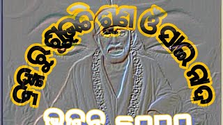 ବ୍ରହ୍ମ ରୁ ଶୁଭୁଚି ଶୁଣ  bhajana song