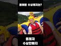 제대로 놀자 올레저 수상한빠지 shorts