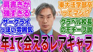 『最高執行責任者』宇都宮崇人さんがイケおじすぎないか…？に対するトレーナーたちの反応集【ポケモン/ポケットモンスター】