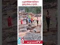 ചൂരൽമലയിലെ ഉരുൾപൊട്ടൽ... landslide in wayanad