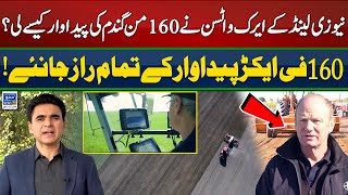 How to increase wheat yield | How Eric Watson gets 160 mound wheat yield? | Kissan Kay Naam | EP 46