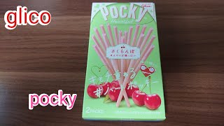 glico Pocky さくらんぼ🍒ほんのり甘酸っぱい