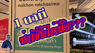 ตู้อบฆ่าเชื้อในห้าง ฆ่าเชื้อได้ใน 1 นาที