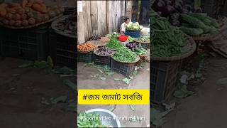 #জম জমাট সবজি #shortvideos #youtube