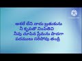 నేను నా ఇల్లు నా ఇంటివారందరు song with lyrics nenu na illu na inti varandharu