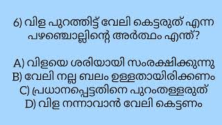 മലയാളം pyq പഠിക്കാം..#malayalampyq #psc #malayalam