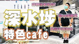 【香港半日遊】 [Eng sub.] [4K 片] 香港特色cafe I 深水埗必去文青咖啡店 I 素年 I Flow I 素食cafe I 香港美食小店 Hong Kong Vegan Cafe