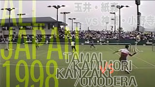 神崎・小野寺 vs 玉井・紙森:ALL JAPAN 1998 Men’s Semi Final “KANZAKI/ONODERA vs TAMAI/KAMIMORI” fragment