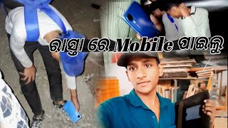 ରାସ୍ତା ରେ Mobile 📲 ପାଇଲୁ odia Vlogs @oyevillain0000