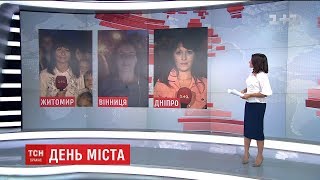 У Житомирі, Вінниці та Дніпра відзначають День міста