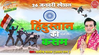 Hindustan ki Kasam - हिन्दुस्तान की कसम - Dj Remix Desh Bhakti Song - Patriotic song