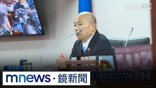 史上首件總預算覆議案　行政院研擬2/27提出｜#鏡新聞