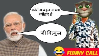 narendra modi vs billu comedy | नरेंद्र मोदी vs बिल्लू कॉमेडी | narendra modi letest speech