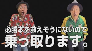 【パチスロ からくりサーカス】～必勝本を救えそうにないのでとりあえず乗っ取ります～『銭バカ』第71話(中編)《嵐・くり》[必勝本WEB-TV[パチスロ]