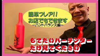 あなたならできるフレア入門！！できなかったら、コメント下さい！もっと細かく教えます！！