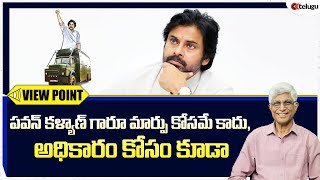 మార్పుతో కూడిన అధికారమే లక్ష్యం కావాలి పవన్ కళ్యాణ్ గారూ || Pawan Kalyan || Janasena || Ok Telugu