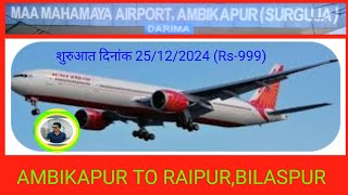 Maa mahamaya airport Ambikapur| news and politics channel in 2024-25| King of Indians channel grow