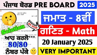 Class 8th Maths Pre Board January 2025 | 8th class Maths pre board paper January 2025 #pseb​