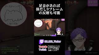 【 #VALORANT 】音の重要性が分かる動画 #shorts #vtuber #fps #個人vtuber #twitch