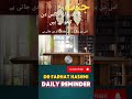 jannat k darwazy kis din khulty hain ہر بندے کی مغفرت کر دی جاتی ہے shorts drfarhathashmi