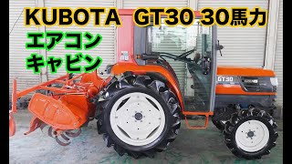 クボタ　GT30　30馬力　833時間　エアコンキャビン　ワンオーナー　中古トラクター　茨城中古農建機販売