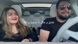 Ari$am - EshghoHal (Official Music Video) #persianmusic #friends #fun