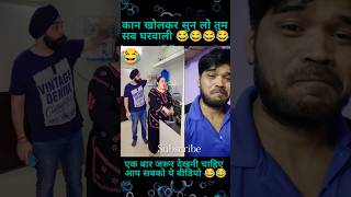 कान खोलकर सुन लो 😂😂 #comedy #funny #wife #reaction #shortvideo #Viral #tranding #shortvideo #shorts