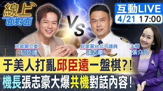 【#線上面對面】于美人殺出無黨籍參選中正萬華!之前已經\