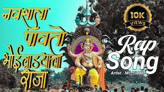 MC_SIDDD | Navsala Pavato Bhoivadyacha Raja Rap Song | नवसाला पावतो भोईवाड्याचा राजा |Mc_Siddd Rap