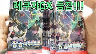 포켓몬카드 썬\u0026문 확장팩7탄 창공의 카리스마 박스 개봉! GX카드 금손뽑기 [훈토이TV]