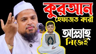 কুরআন হেফাজত কারী আল্লাহ নিজেই | আল্লামা খালেদ সাইফুল্লাহ আইয়ুবী |  Allama Khaled Saifullah Ayoubi