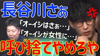 長谷川Pに呼び捨てにされるオーイシマサヨシ【ピザラジオ切り抜き】