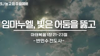 24년도 마지막 설교