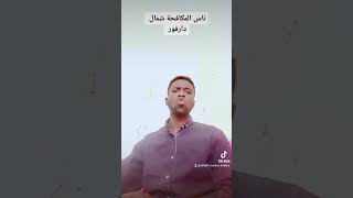 كواليس المكافحة ناس الحنك البيش