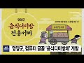 영양군 컴퓨터 글꼴 음식디미방체 개발 안동mbc