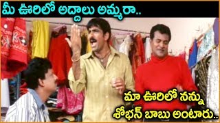 Ravi Teja, Prakash Raj || Telugu Movie Scenes || Best Comedy Scenes || Shalimarcinema