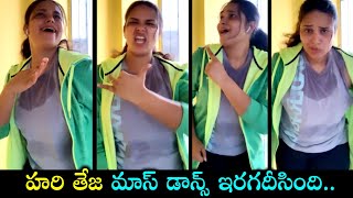 Actress Hari Teja Superb Mass Dance Video || Hari Teja Latest Video || Silver Screen
