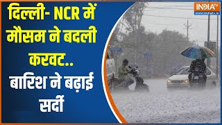 Delhi-NCR Rain : मौसम ने बदली करवट... बारिश से लोगों की बढ़ी मुसीबत | Weather Alert